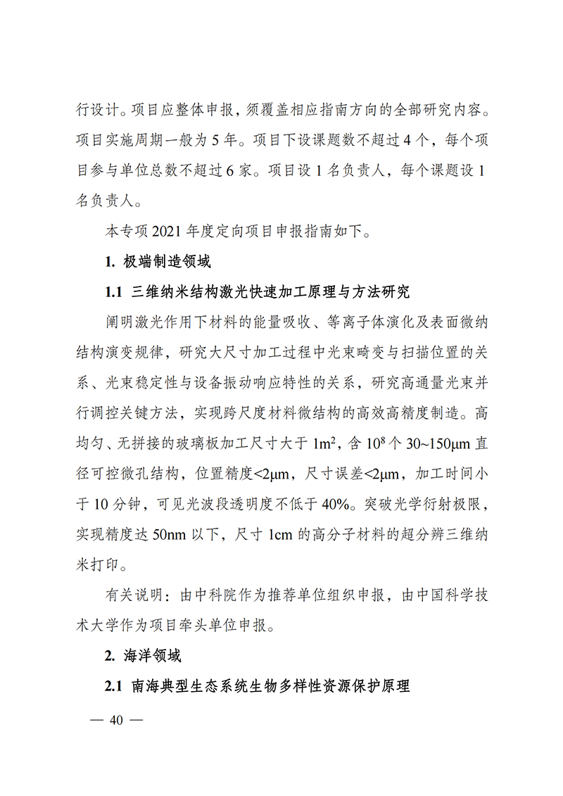 1635168138134391.png 附件6-“工程科學(xué)與綜合交叉”重點專項2021年度定向項目申報指南_20211025173242_01.png