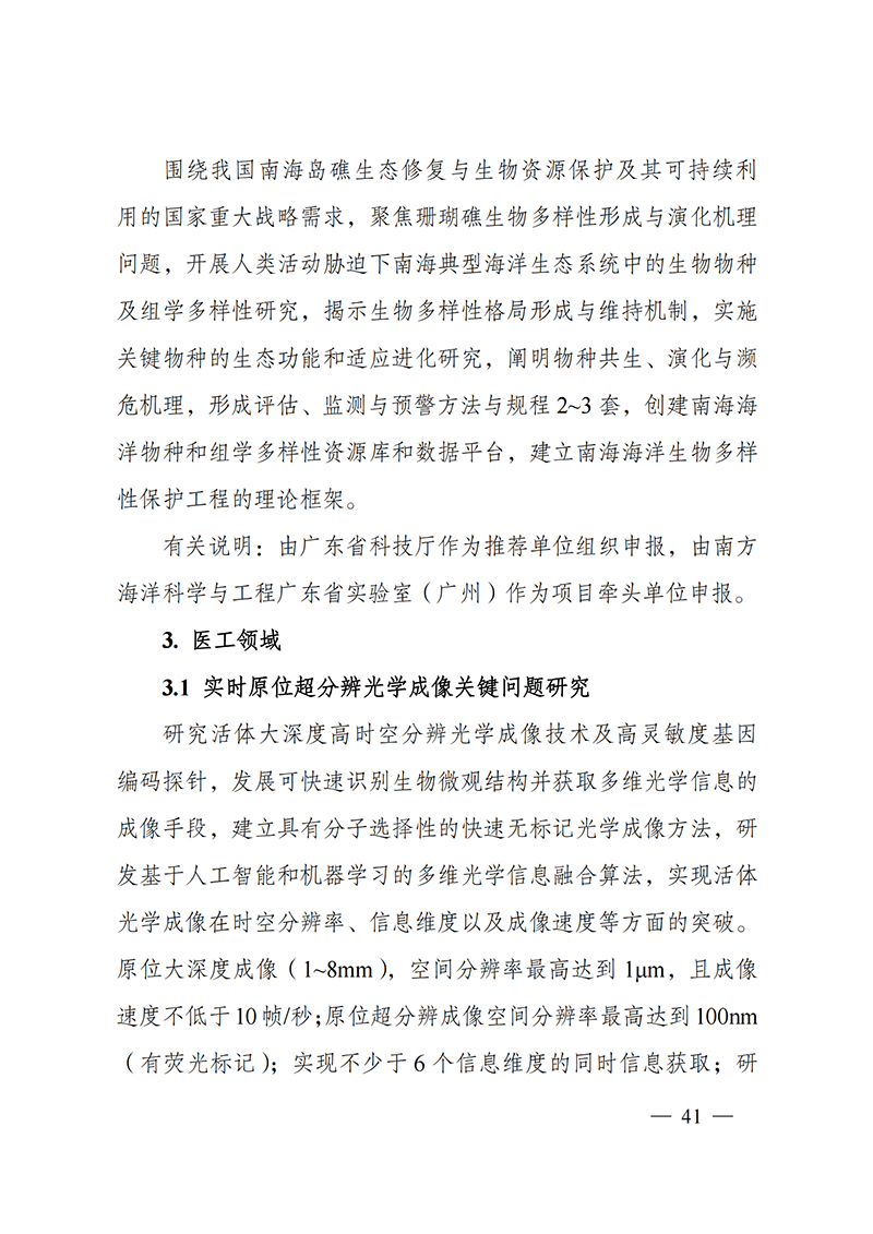 1635168144495329.png 附件6-“工程科學(xué)與綜合交叉”重點專項2021年度定向項目申報指南_20211025173242_02.png
