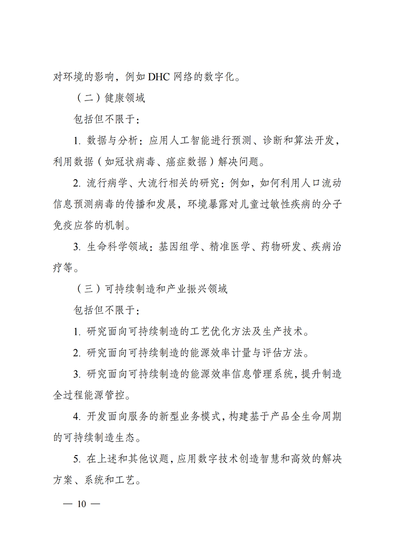 1636107099143001.png “政府間國(guó)際科技創(chuàng)新合作”重點(diǎn)專(zhuān)項(xiàng)2022年度第一批項(xiàng)目申報(bào)指南_20211105110428_09.png