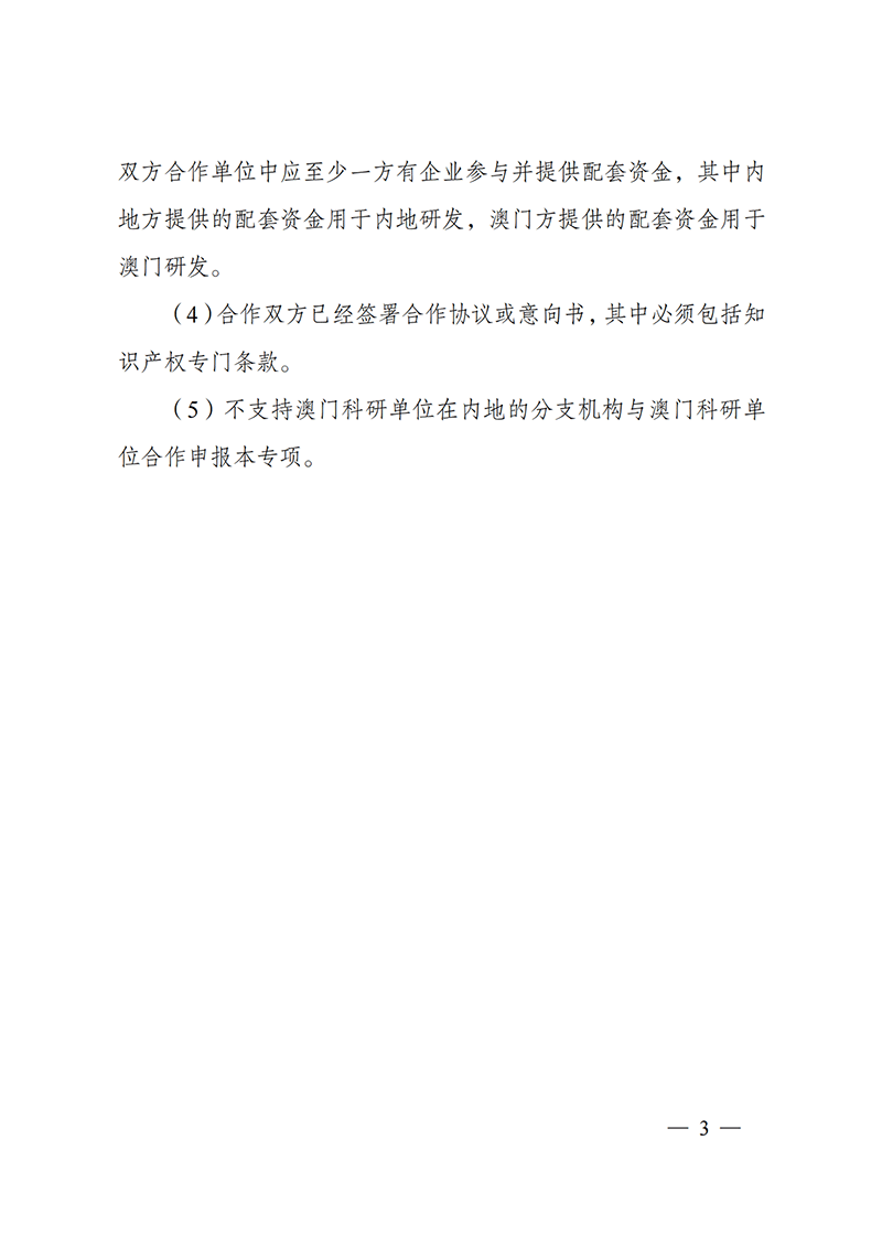 1636107438939757.png “戰(zhàn)略性科技創(chuàng)新合作”重點(diǎn)專(zhuān)項(xiàng)2022年度第一批港澳臺(tái)項(xiàng)目申報(bào)指南_20211105094628_02.png