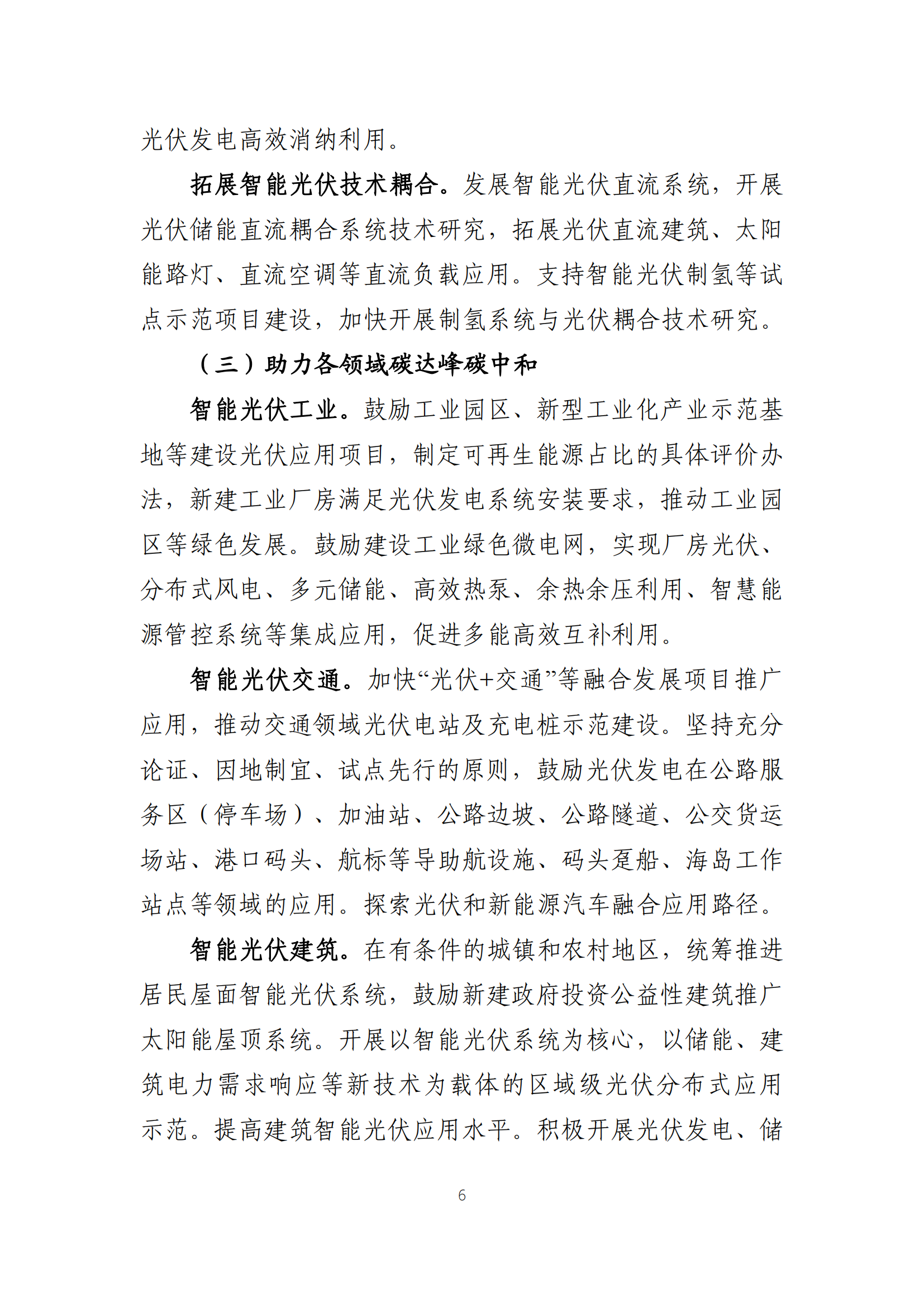 職能光伏計(jì)劃_05.png