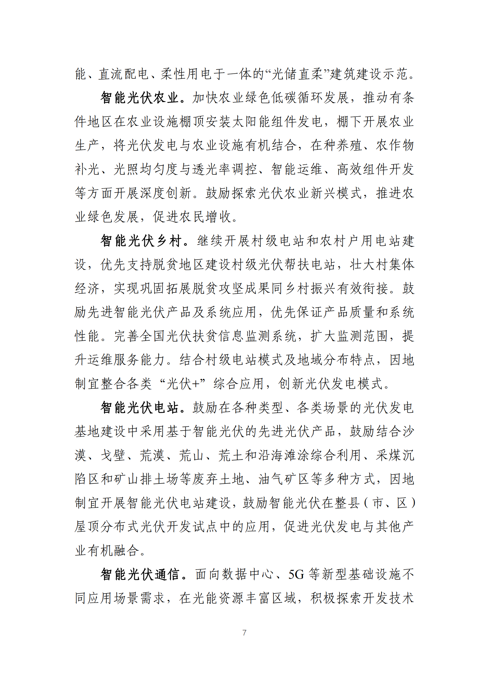 職能光伏計(jì)劃_06.png