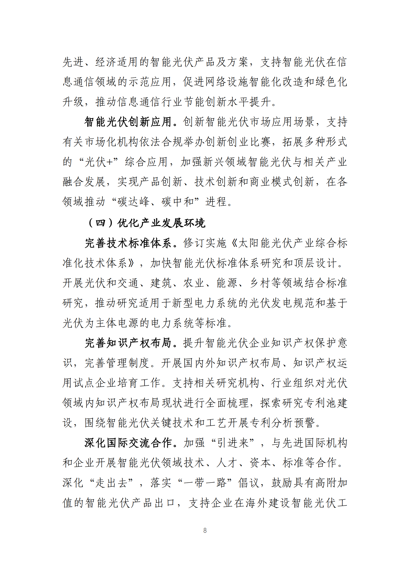 職能光伏計(jì)劃_07.png