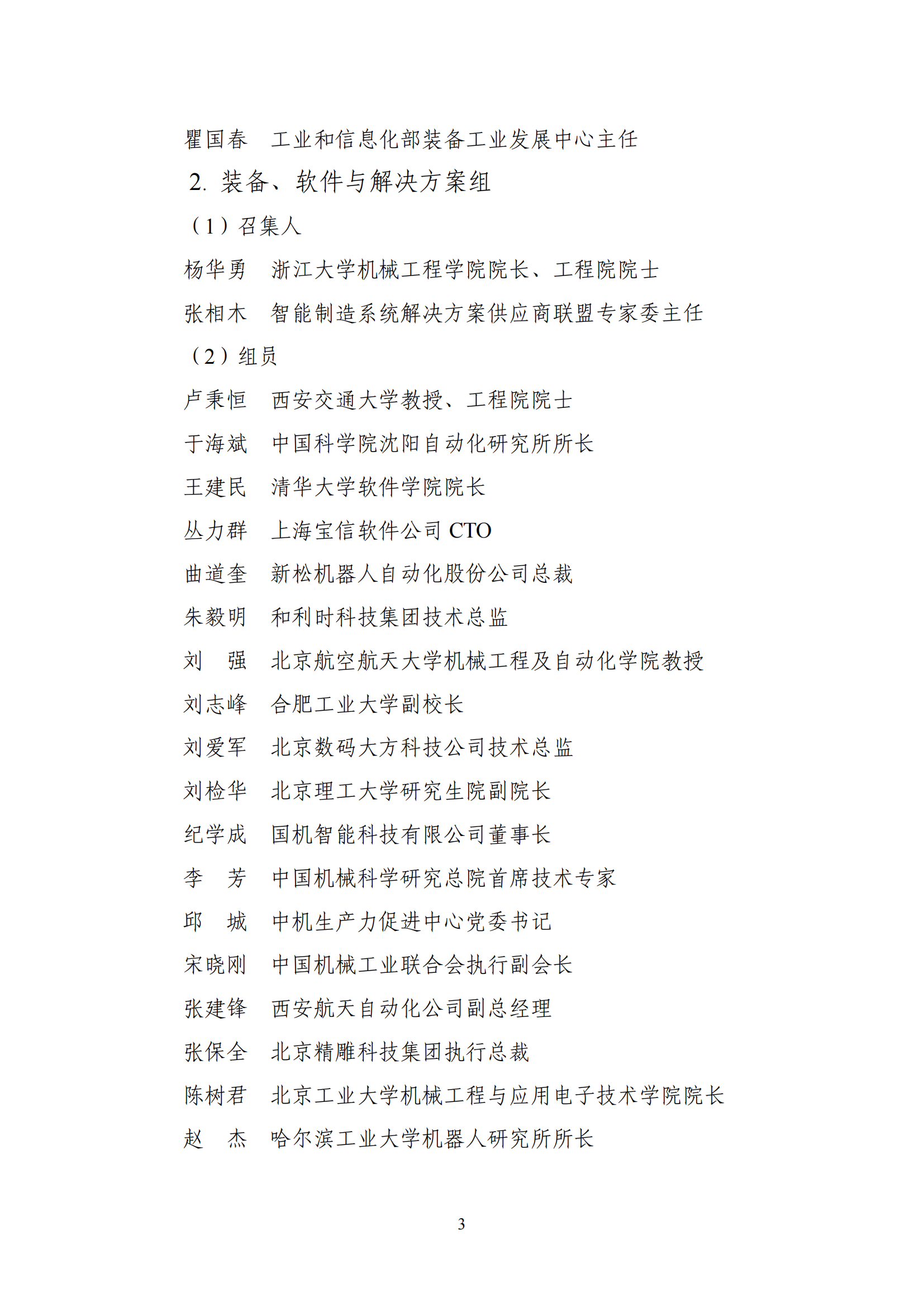 1641980036640994.png 智能制造委員會(huì)名單_02.png