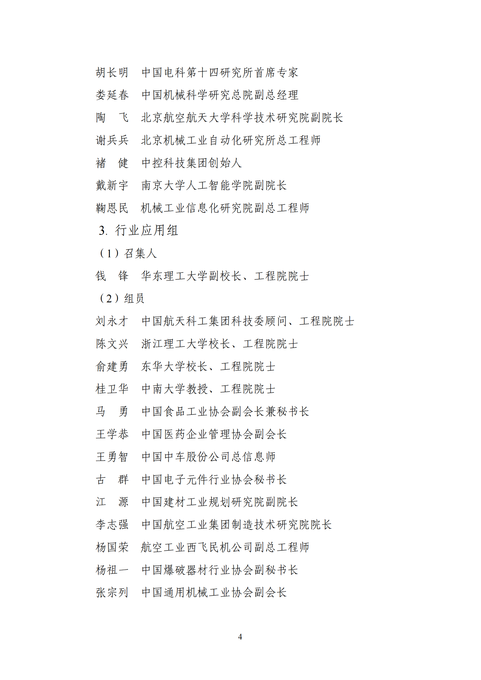 1641980077415341.png 智能制造委員會(huì)名單_03.png