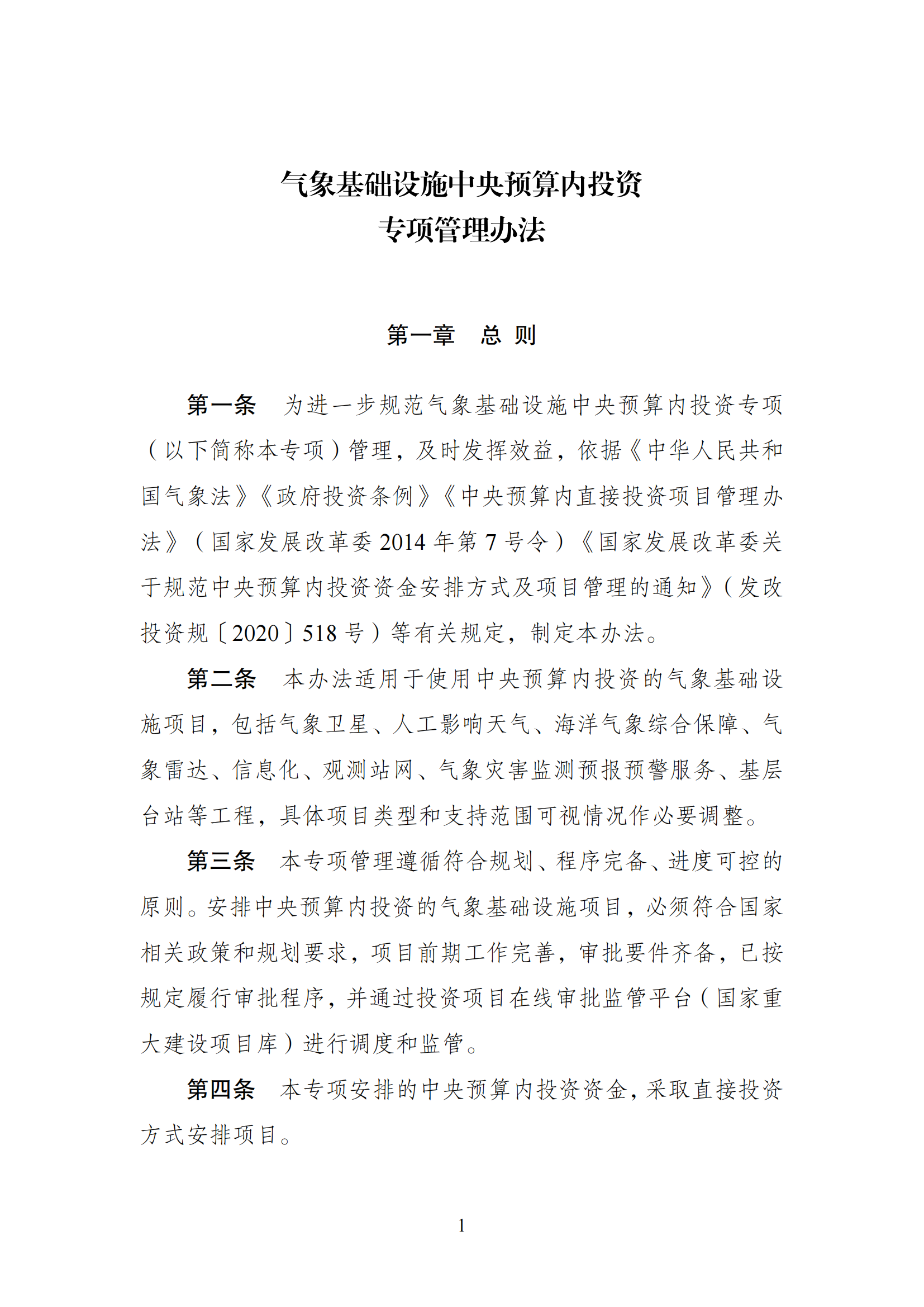 1647592370667509.png 氣象中央預(yù)算內(nèi)_00.png