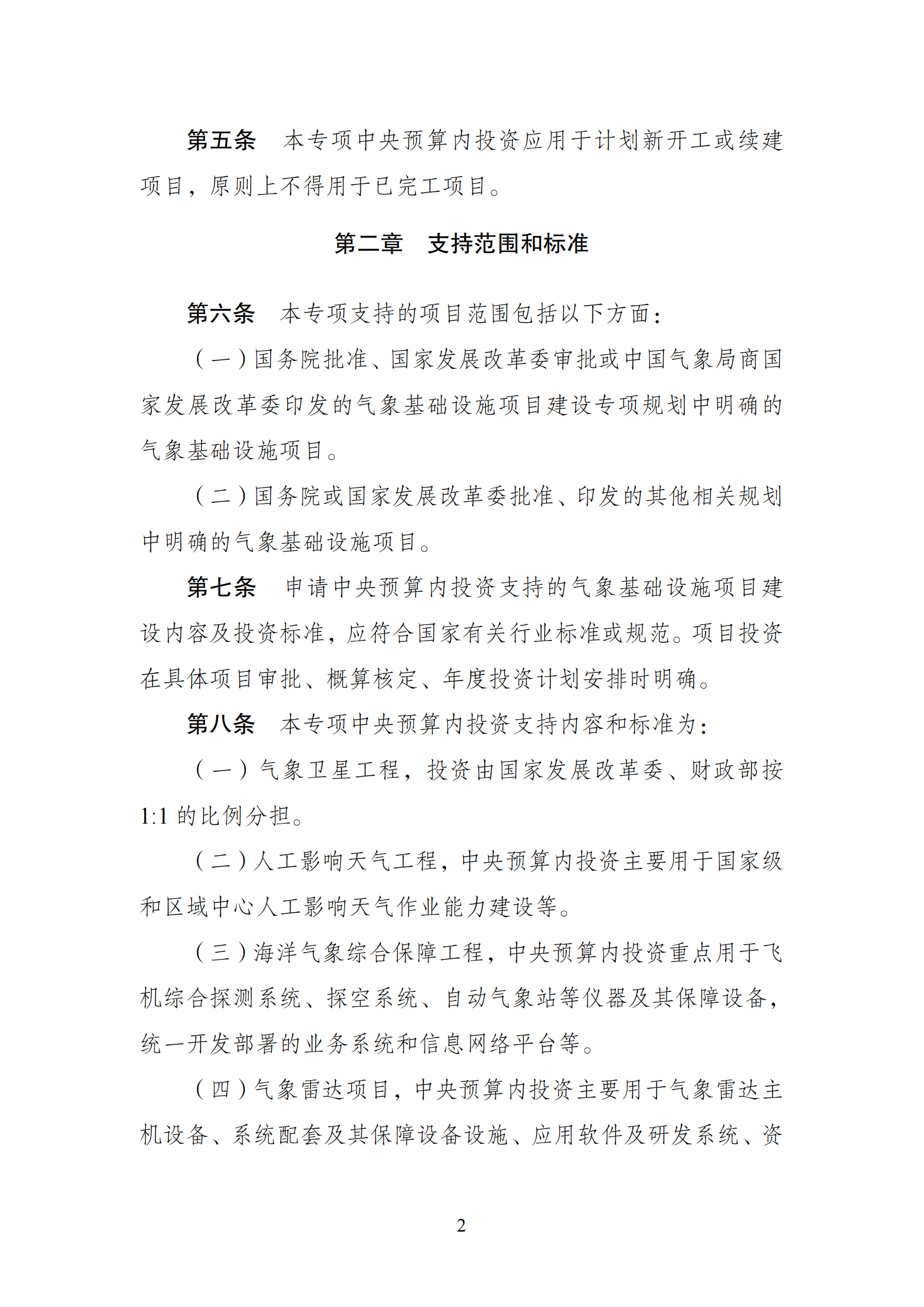1647592381583610.png 氣象中央預(yù)算內(nèi)_01.png
