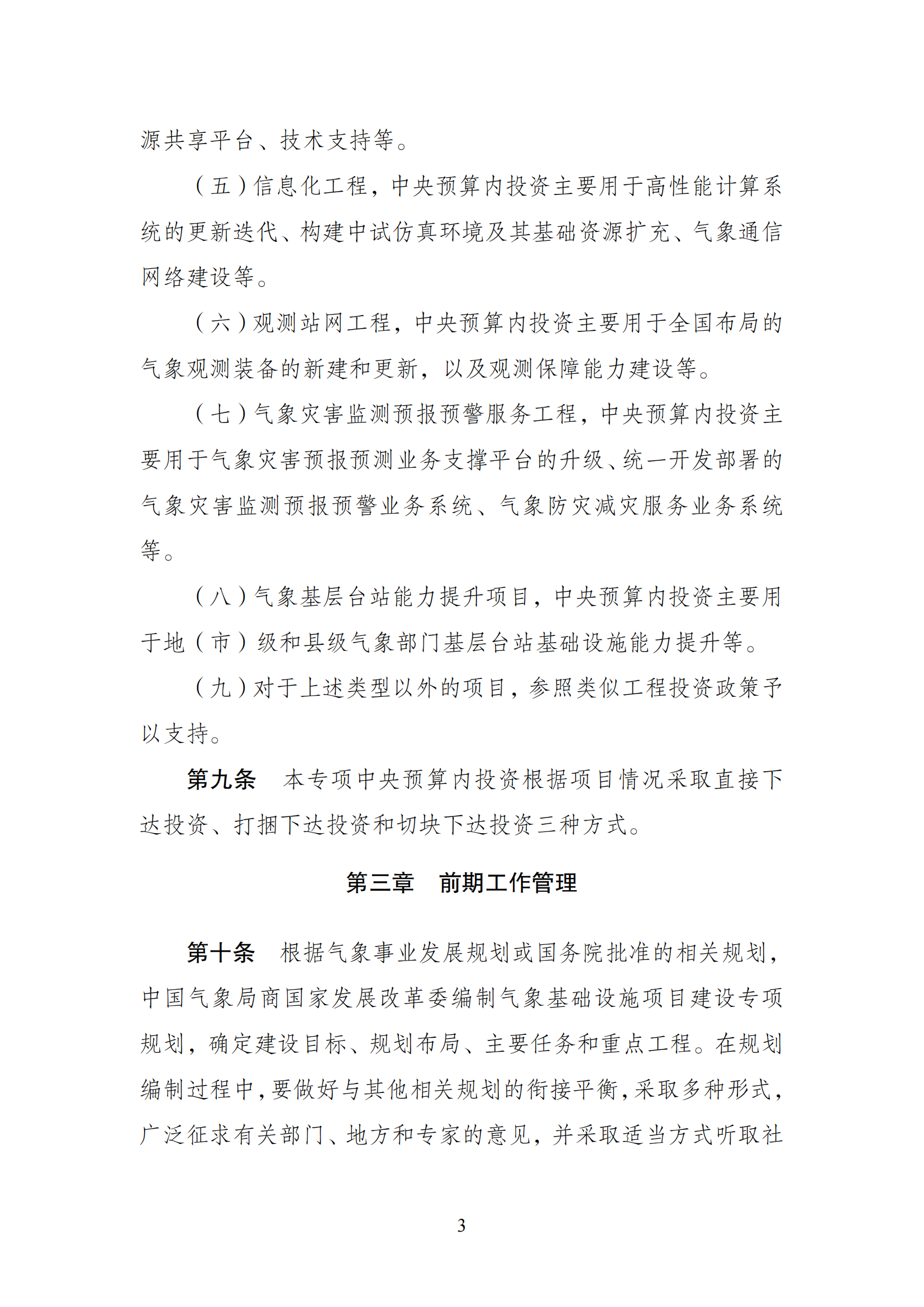 1647592390490647.png 氣象中央預(yù)算內(nèi)_02.png