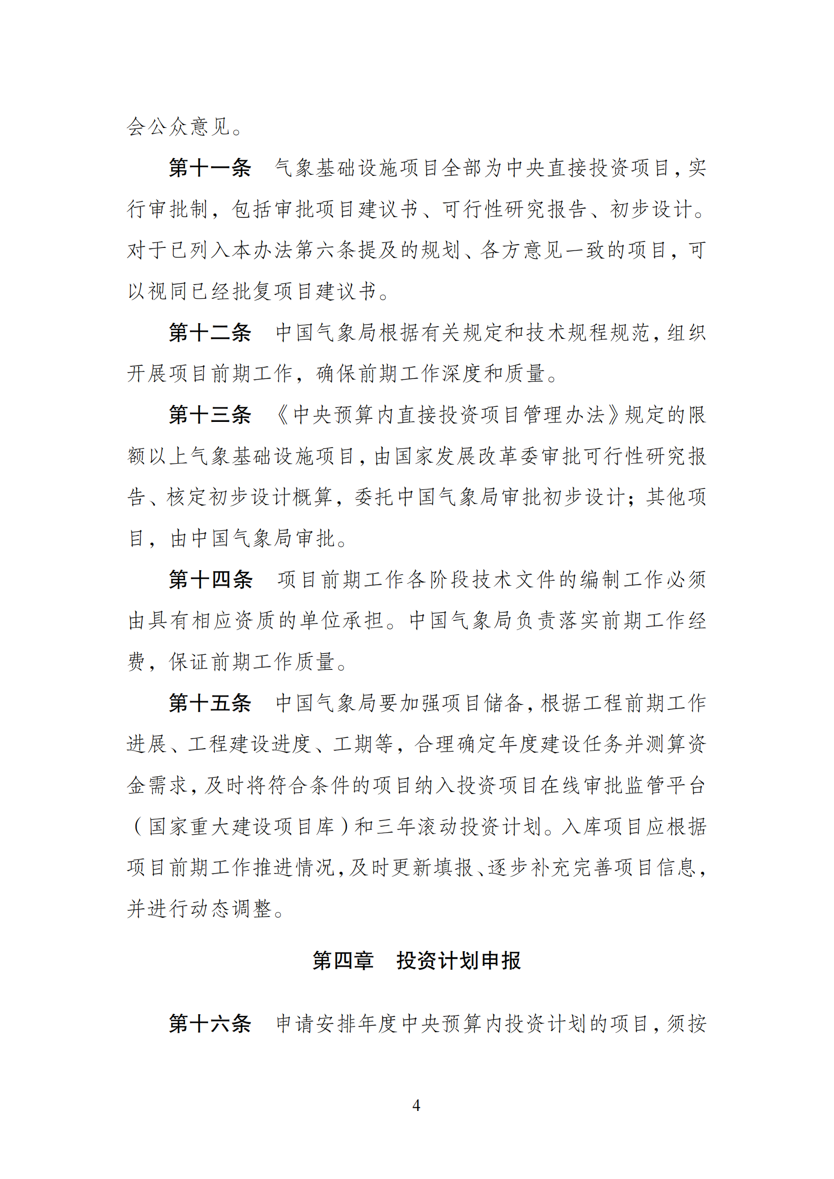 1647592399146701.png 氣象中央預(yù)算內(nèi)_03.png