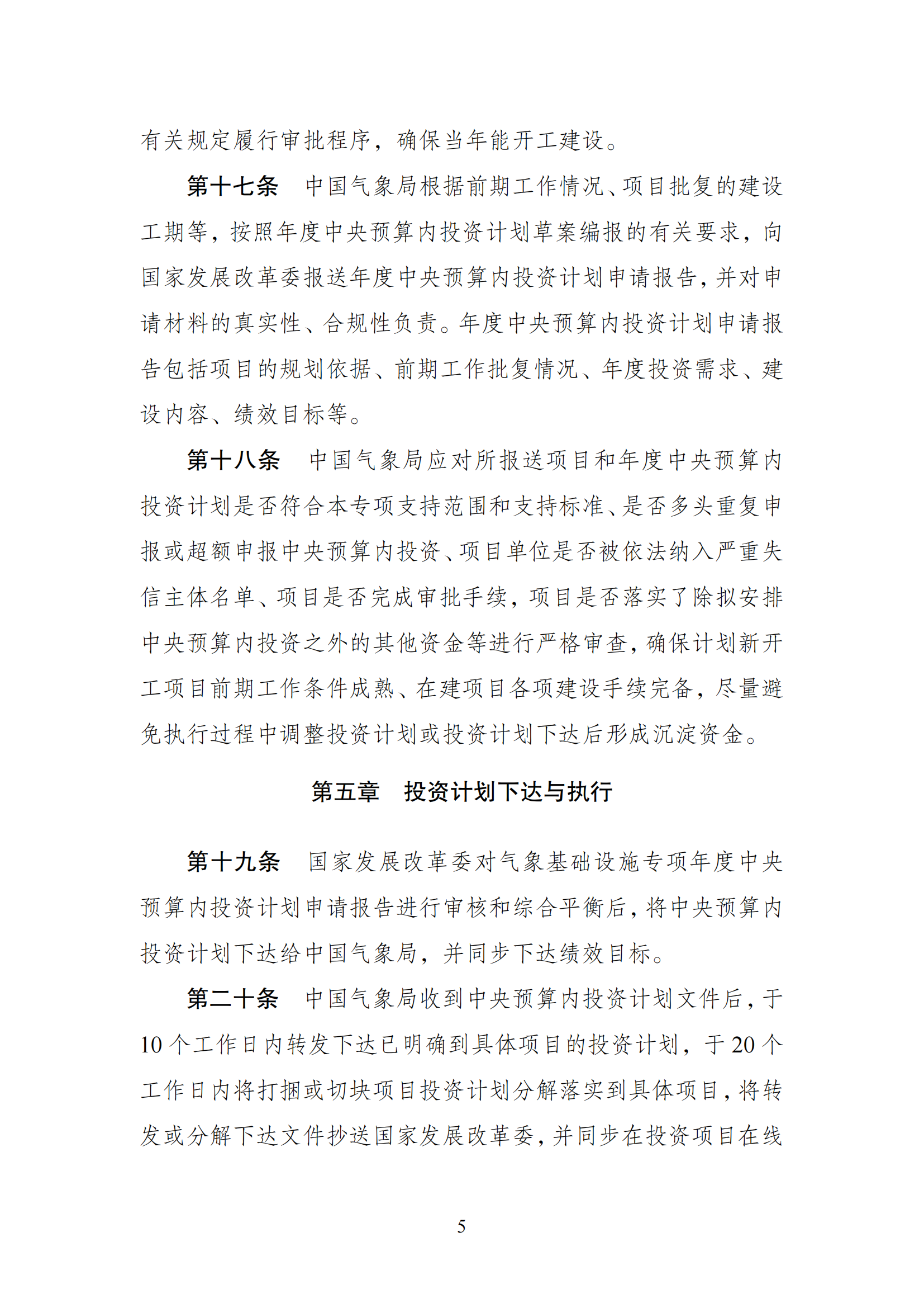 1647592406768983.png 氣象中央預(yù)算內(nèi)_04.png