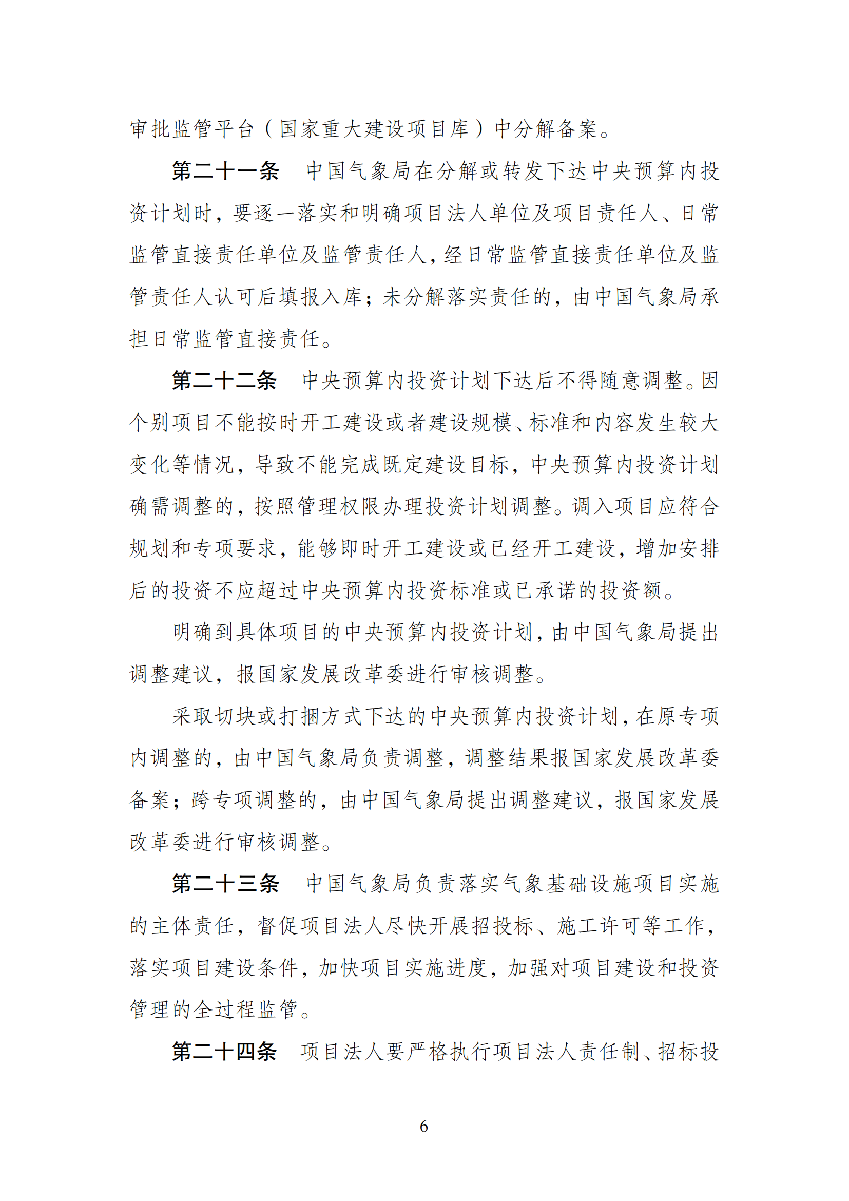 1647592414729330.png 氣象中央預(yù)算內(nèi)_05.png