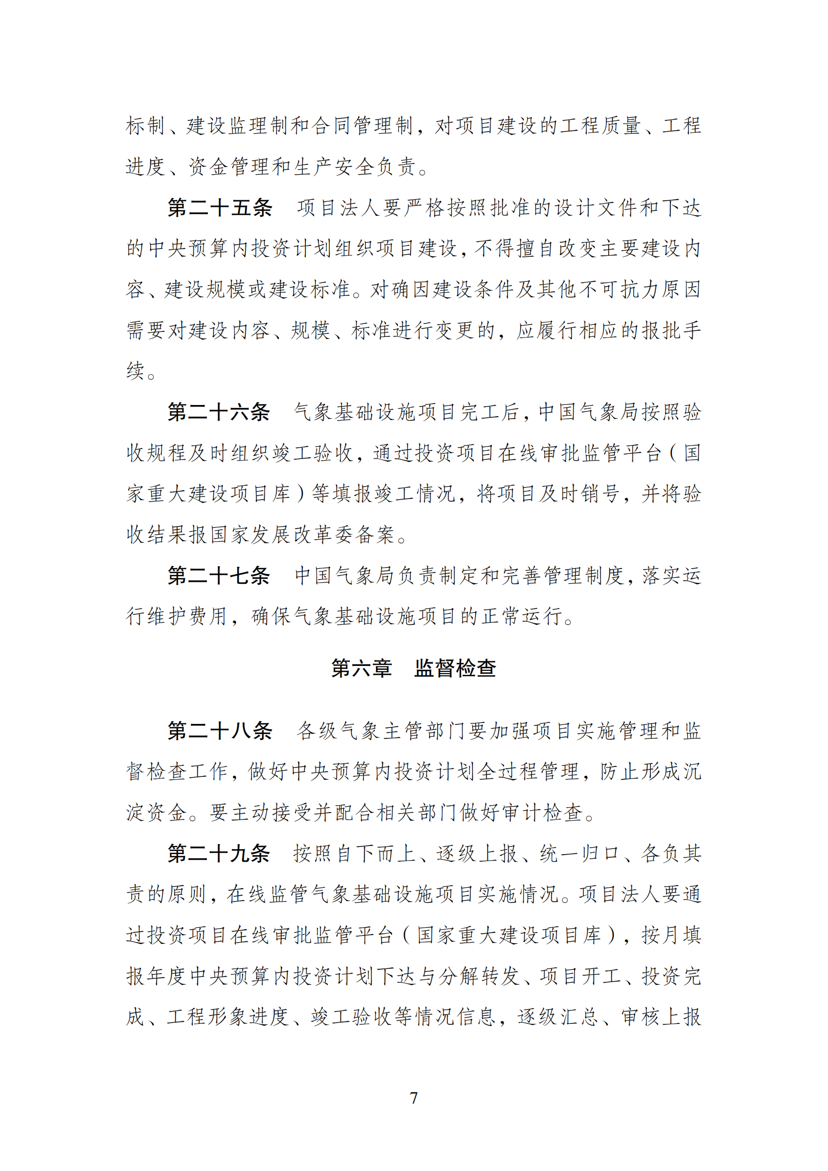 1647592423233551.png 氣象中央預(yù)算內(nèi)_06.png
