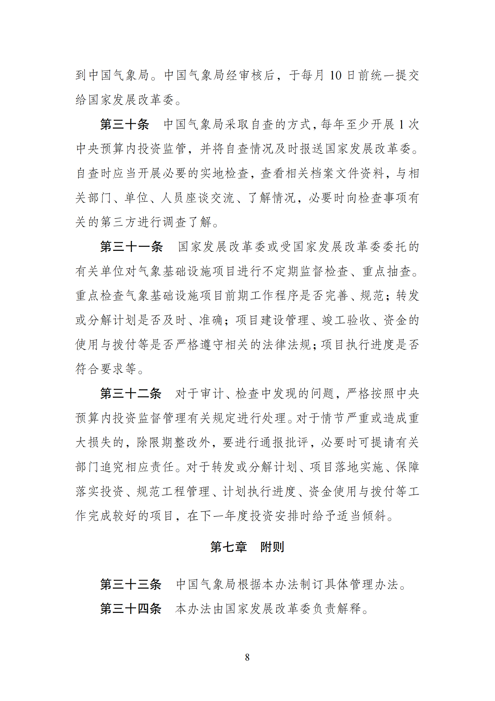 1647592430888813.png 氣象中央預(yù)算內(nèi)_07.png