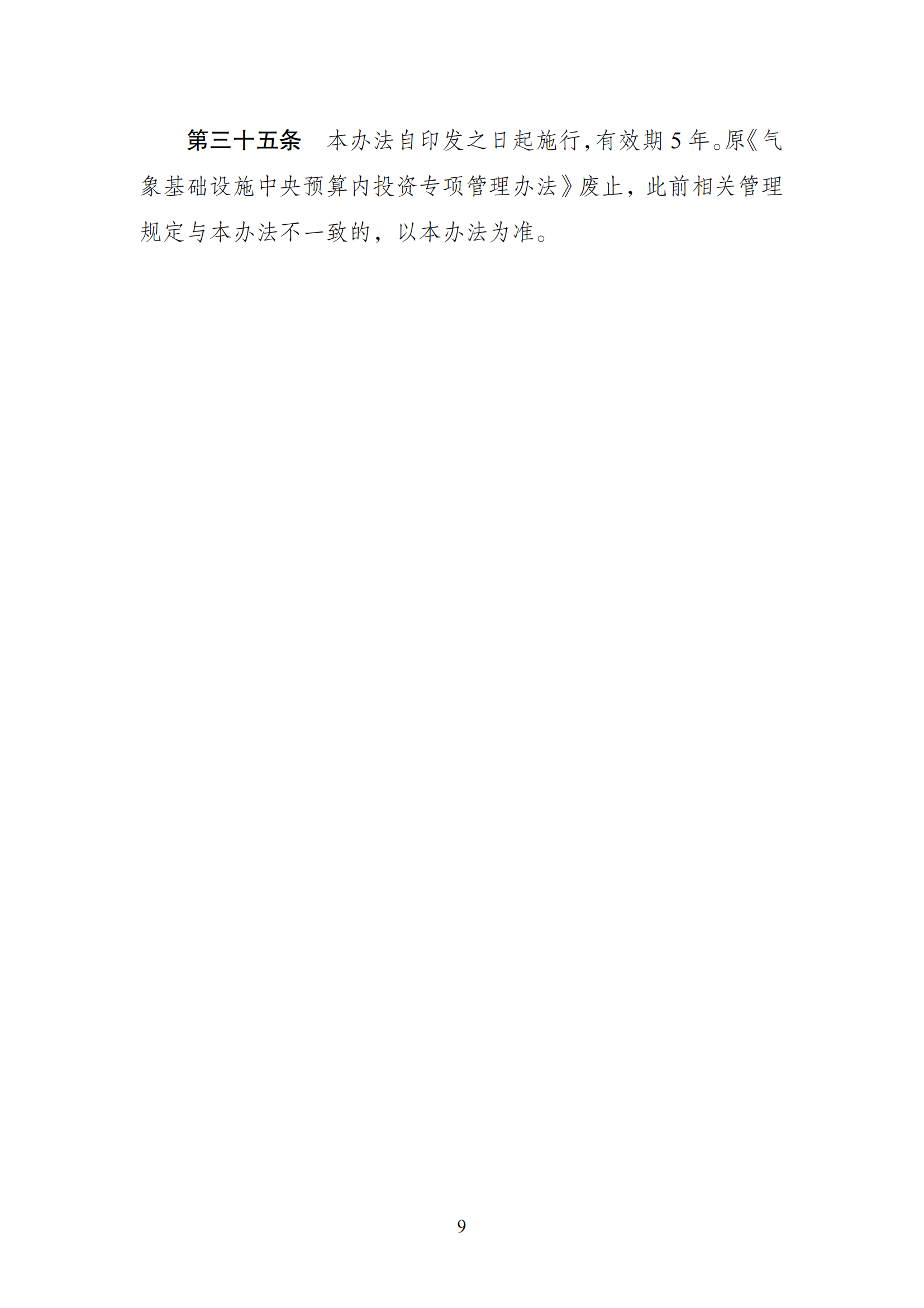 1647592436505664.png 氣象中央預(yù)算內(nèi)_08.png