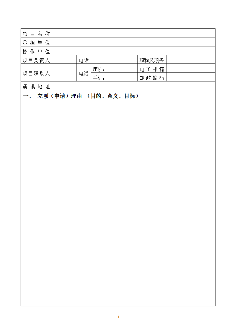 1654592762645222.png 經(jīng)濟(jì)司申報(bào)書(shū)_03.png