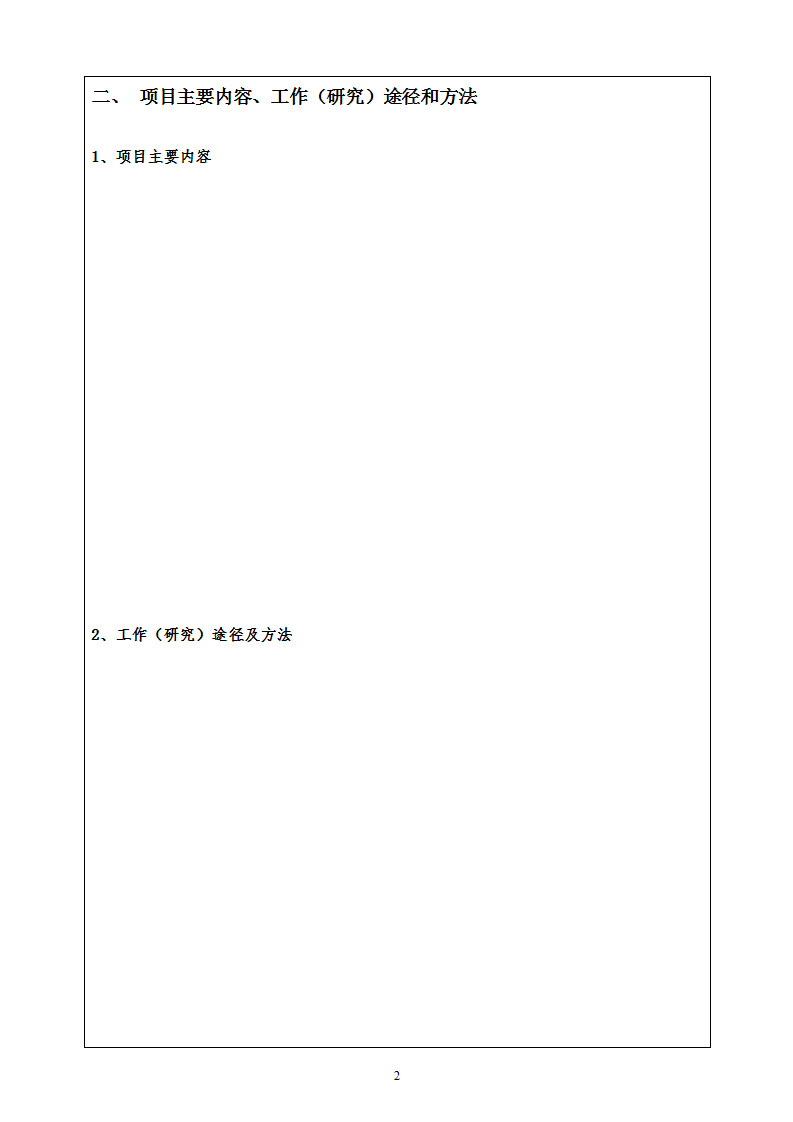 1654592769153593.png 經(jīng)濟(jì)司申報(bào)書(shū)_04.png