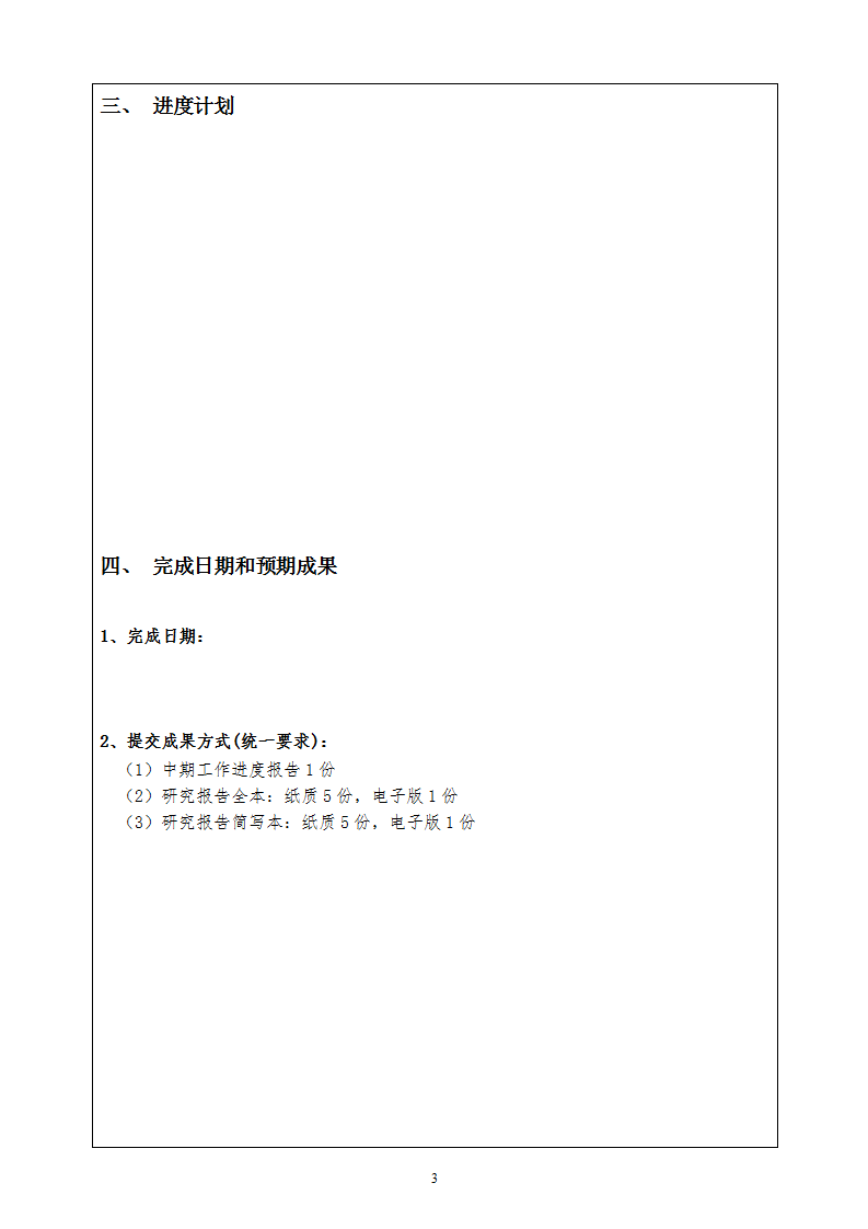1654592775607304.png 經(jīng)濟(jì)司申報(bào)書(shū)_05.png