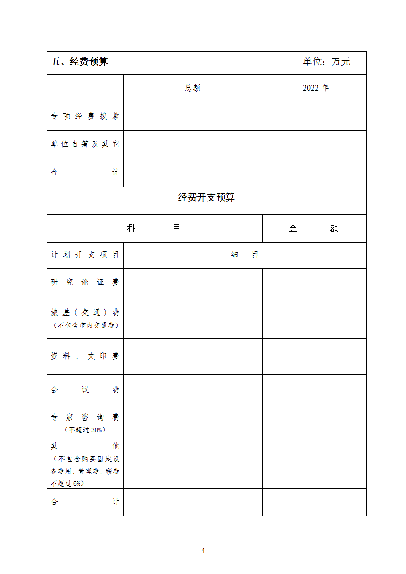 1654592781250807.png 經(jīng)濟(jì)司申報(bào)書(shū)_06.png