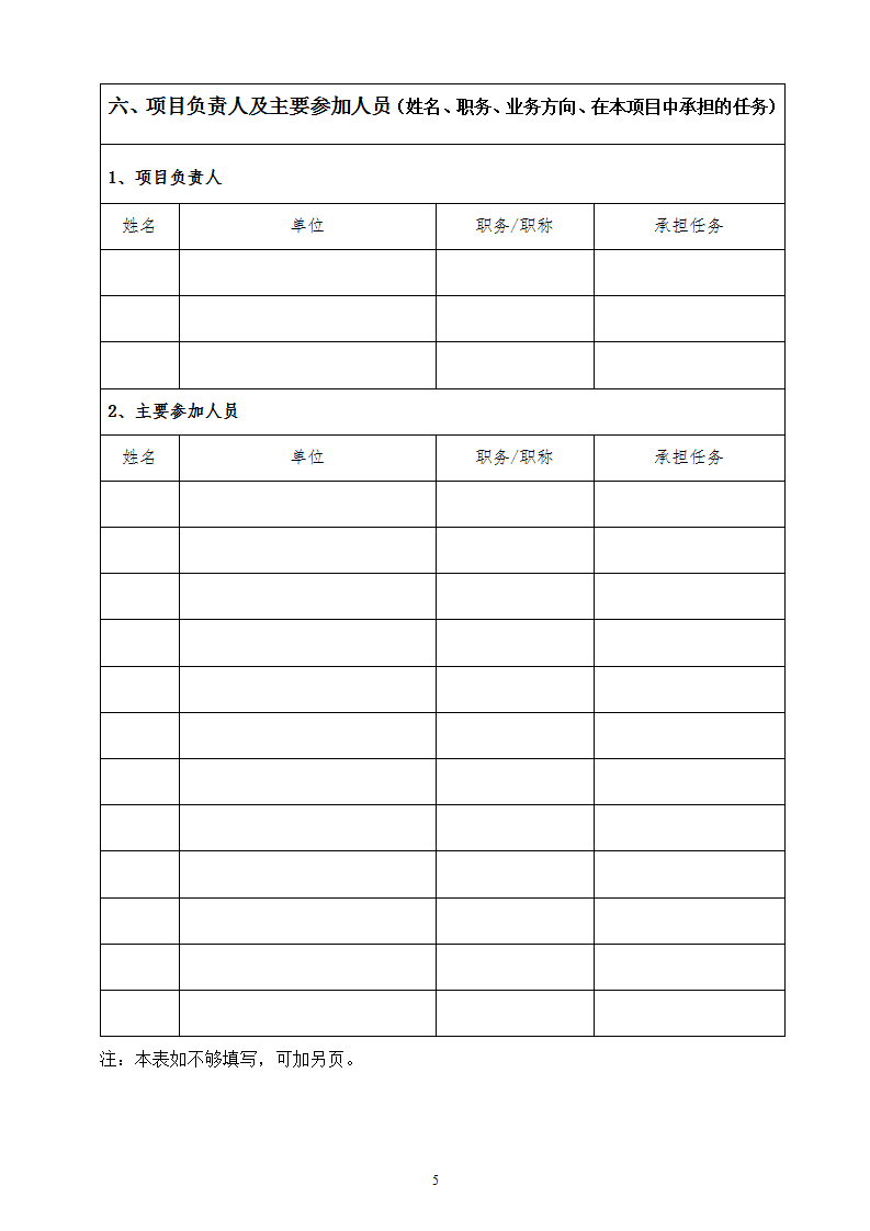 1654592787264803.png 經(jīng)濟(jì)司申報(bào)書(shū)_07.png