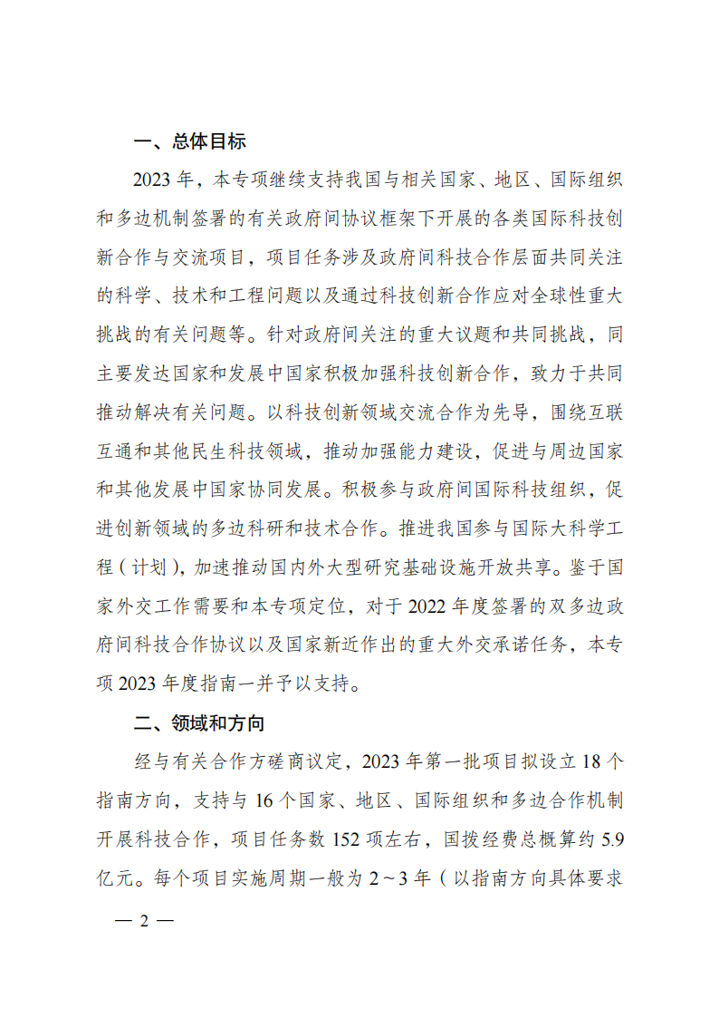 1659698786894157.png 8-5“政府間國(guó)際科技創(chuàng)新合作”重點(diǎn)專項(xiàng)2023年度第一批項(xiàng)目申報(bào)指南(征求意見(jiàn)稿)_20220805170428_01.png