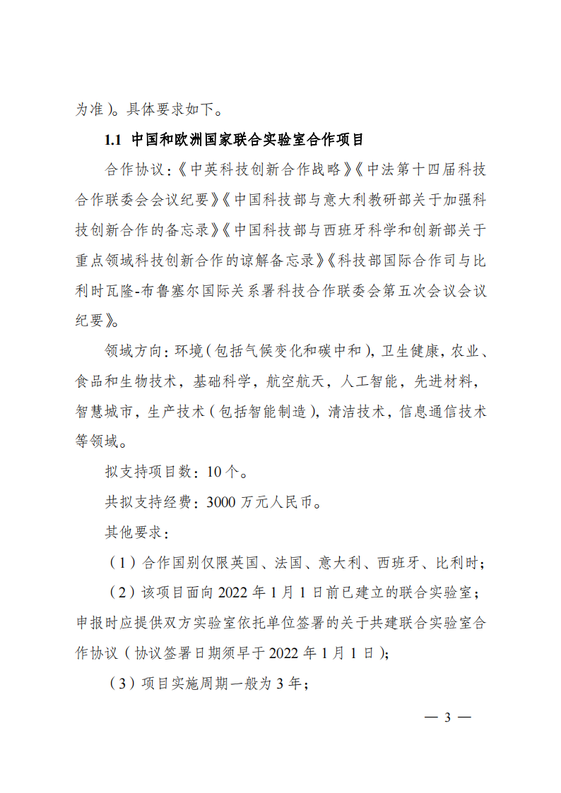 1659698797924346.png 8-5“政府間國(guó)際科技創(chuàng)新合作”重點(diǎn)專項(xiàng)2023年度第一批項(xiàng)目申報(bào)指南(征求意見(jiàn)稿)_20220805170428_02.png