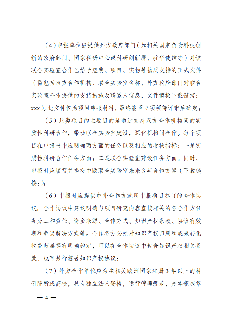 1659698806844399.png 8-5“政府間國(guó)際科技創(chuàng)新合作”重點(diǎn)專項(xiàng)2023年度第一批項(xiàng)目申報(bào)指南(征求意見(jiàn)稿)_20220805170428_03.png