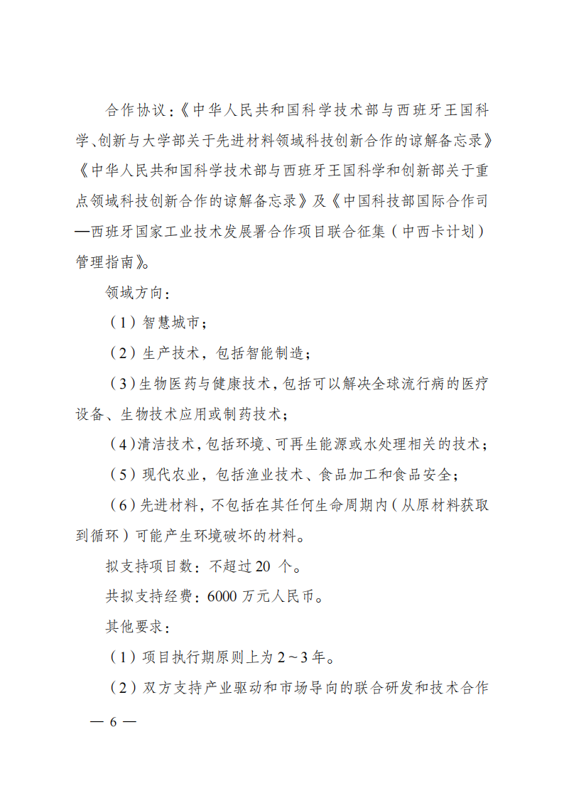 1659698822286088.png 8-5“政府間國(guó)際科技創(chuàng)新合作”重點(diǎn)專項(xiàng)2023年度第一批項(xiàng)目申報(bào)指南(征求意見(jiàn)稿)_20220805170428_05.png