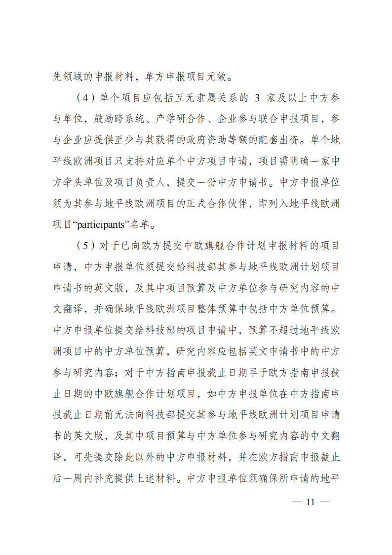 1659698864658313.png 8-5“政府間國(guó)際科技創(chuàng)新合作”重點(diǎn)專項(xiàng)2023年度第一批項(xiàng)目申報(bào)指南(征求意見(jiàn)稿)_20220805170428_10.png