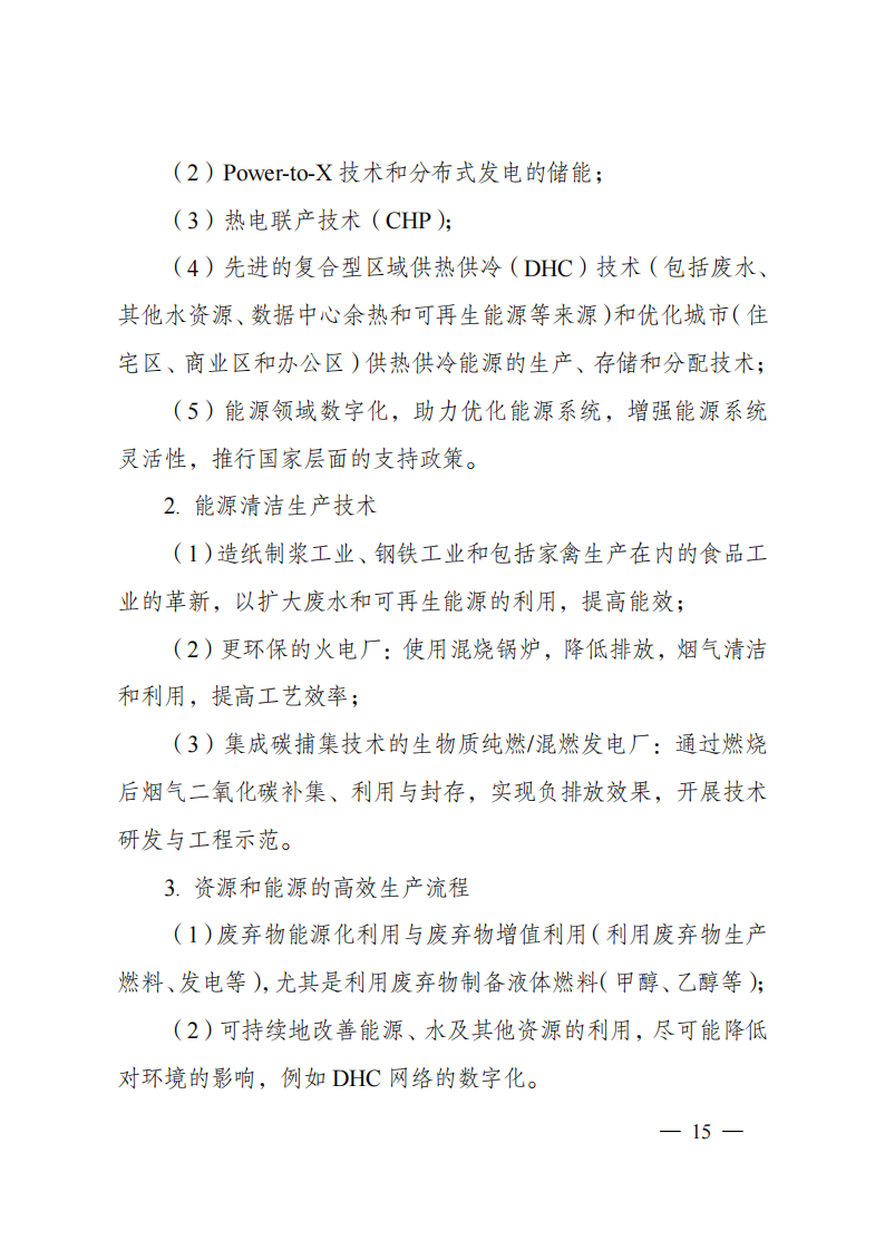 1659698899198581.png 8-5“政府間國(guó)際科技創(chuàng)新合作”重點(diǎn)專項(xiàng)2023年度第一批項(xiàng)目申報(bào)指南(征求意見(jiàn)稿)_20220805170428_14.png