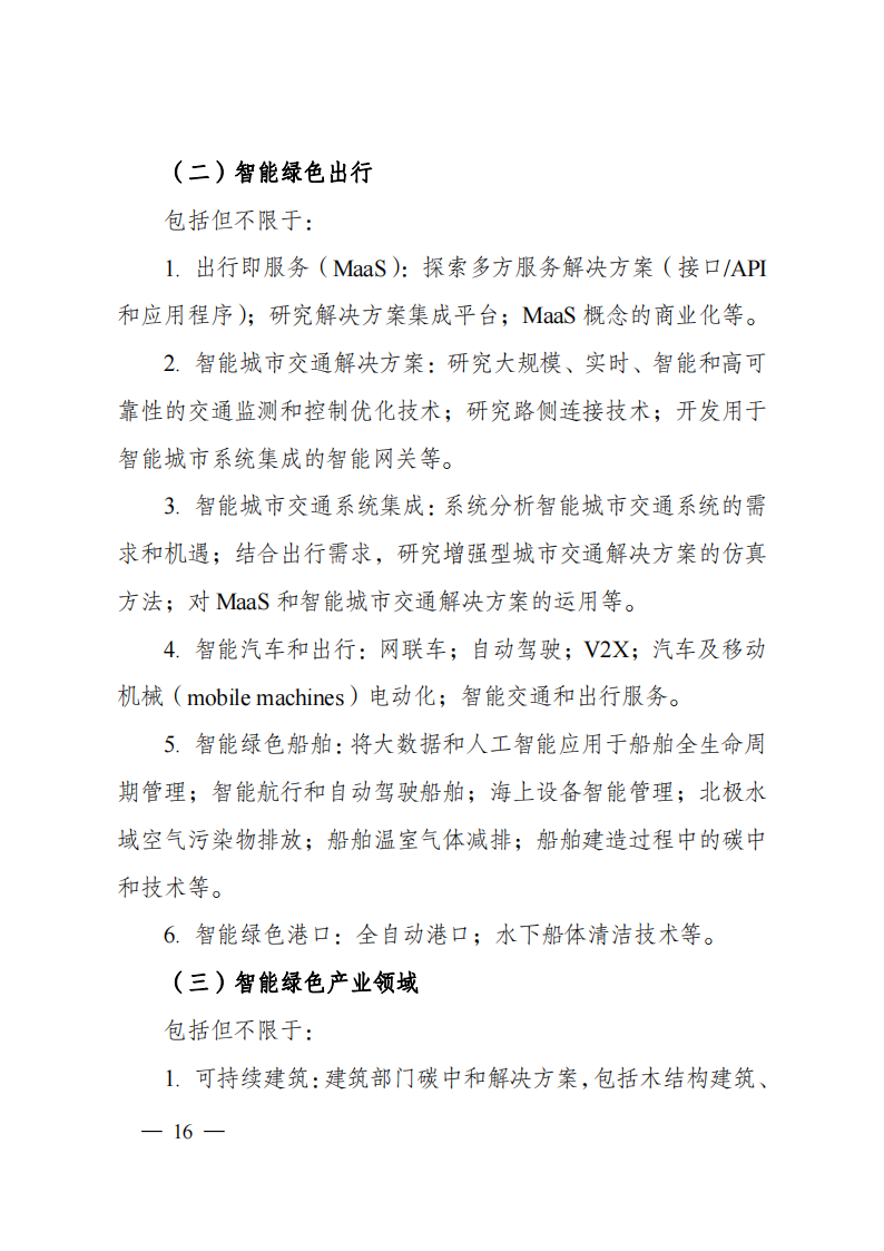 1659698906891699.png 8-5“政府間國(guó)際科技創(chuàng)新合作”重點(diǎn)專項(xiàng)2023年度第一批項(xiàng)目申報(bào)指南(征求意見(jiàn)稿)_20220805170428_15.png
