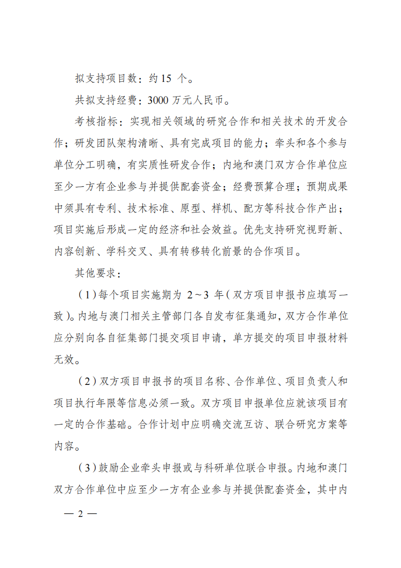 1659699197883847.png 8-5“戰(zhàn)略性科技創(chuàng)新合作”重點(diǎn)專項(xiàng)2023年度第一批港澳臺(tái)項(xiàng)目申報(bào)指南(征求意見(jiàn)稿)_20220805170444_01.png