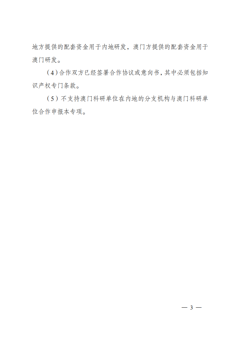 1659699203816990.png 8-5“戰(zhàn)略性科技創(chuàng)新合作”重點(diǎn)專項(xiàng)2023年度第一批港澳臺(tái)項(xiàng)目申報(bào)指南(征求意見(jiàn)稿)_20220805170444_02.png