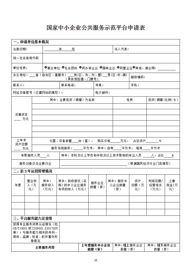1669112390289361.png 中小企業示范平臺認定管理辦法_16.png