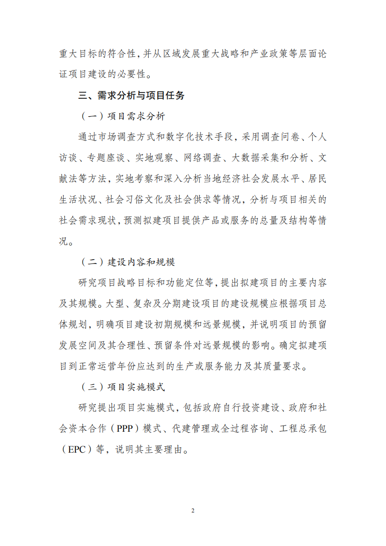 1669802134620313.png 附件1政府投資可研報(bào)告_01.png