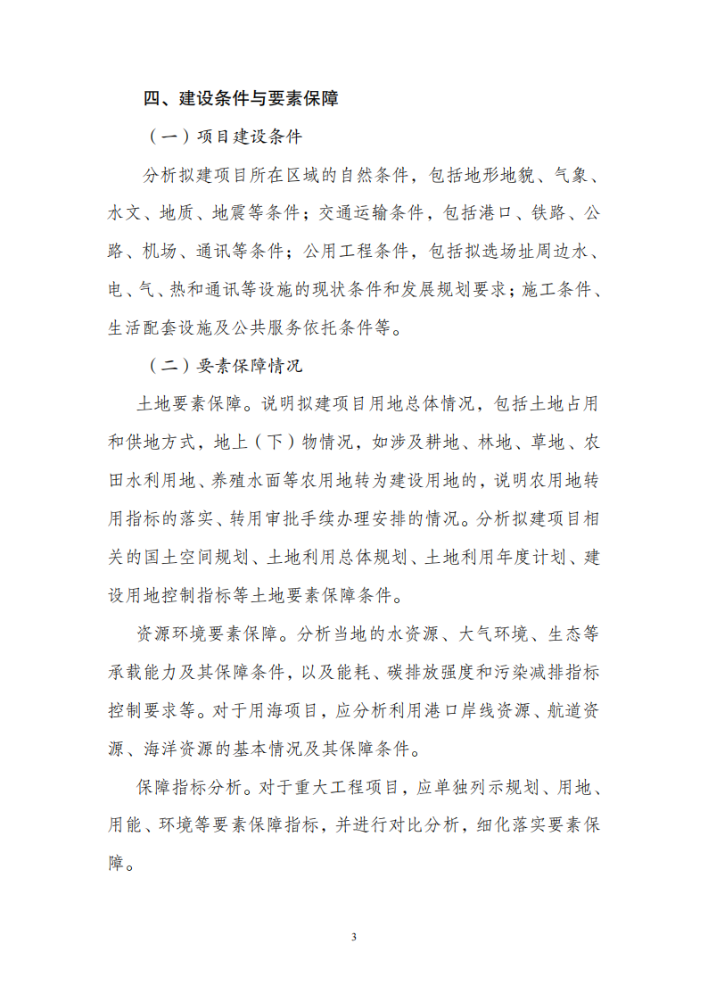 1669802145152676.png 附件1政府投資可研報(bào)告_02.png