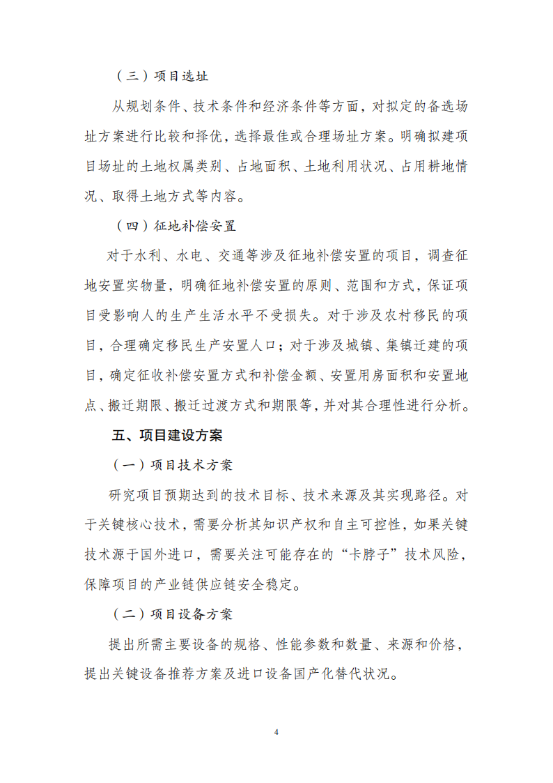 1669802154366985.png 附件1政府投資可研報(bào)告_03.png