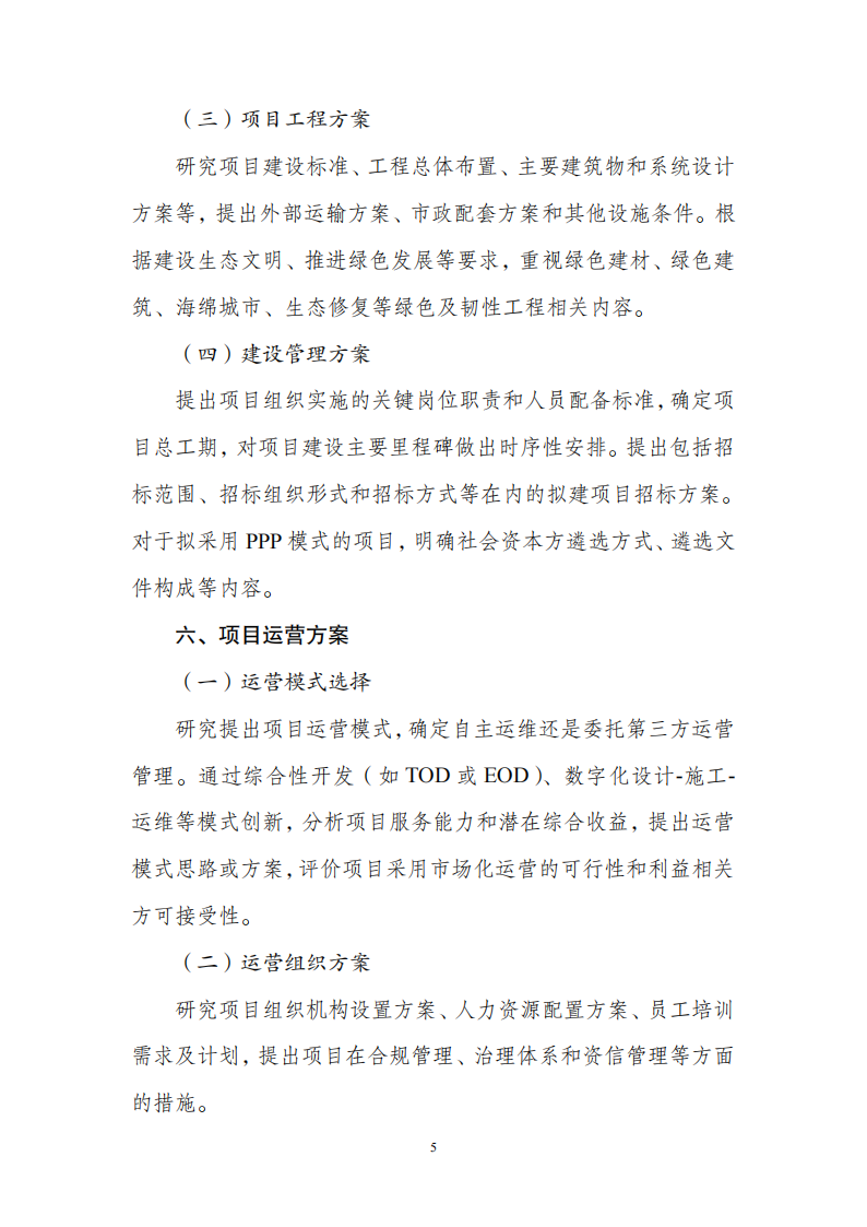 1669802164651185.png 附件1政府投資可研報(bào)告_04.png