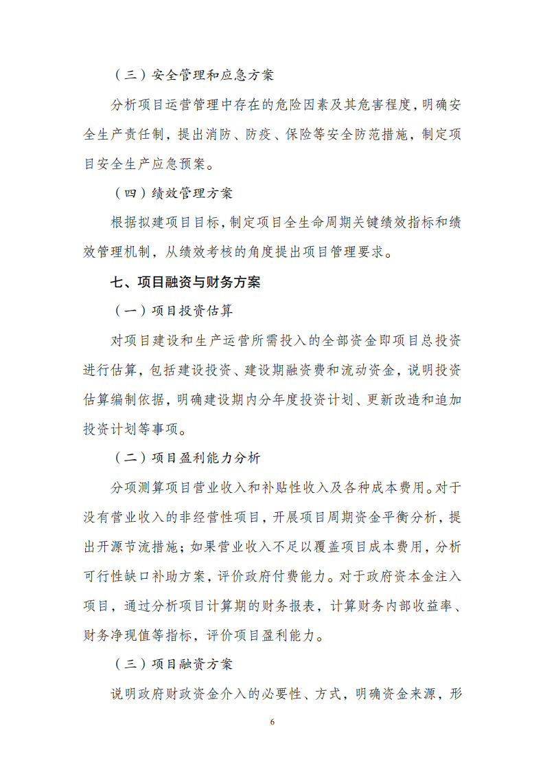 1669802174164947.png 附件1政府投資可研報(bào)告_05.png