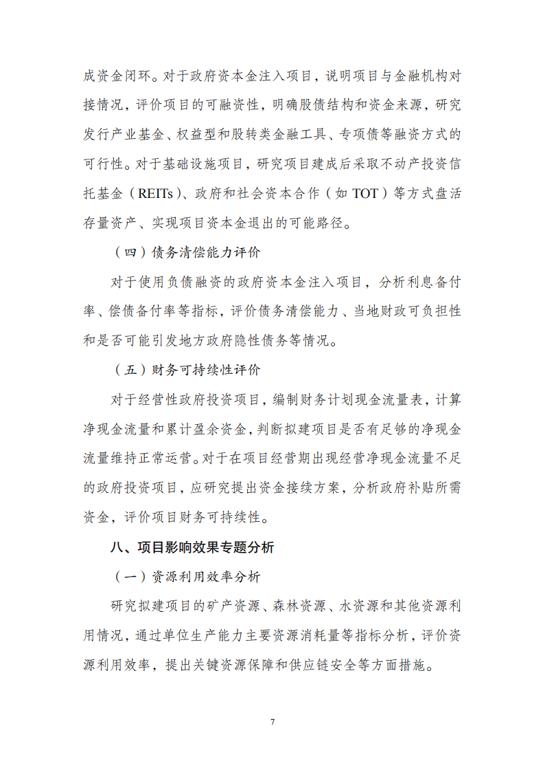 1669802183654683.png 附件1政府投資可研報(bào)告_06.png