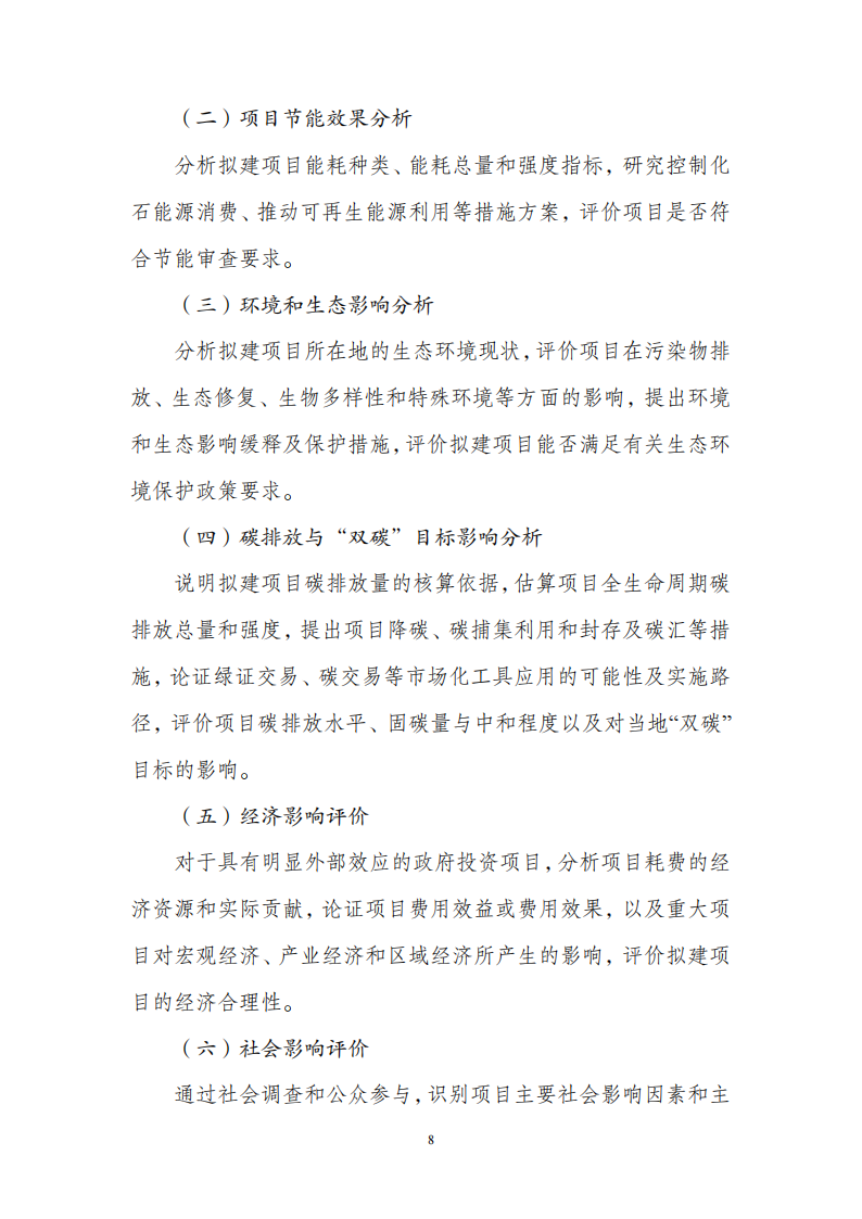 1669802194391168.png 附件1政府投資可研報(bào)告_07.png