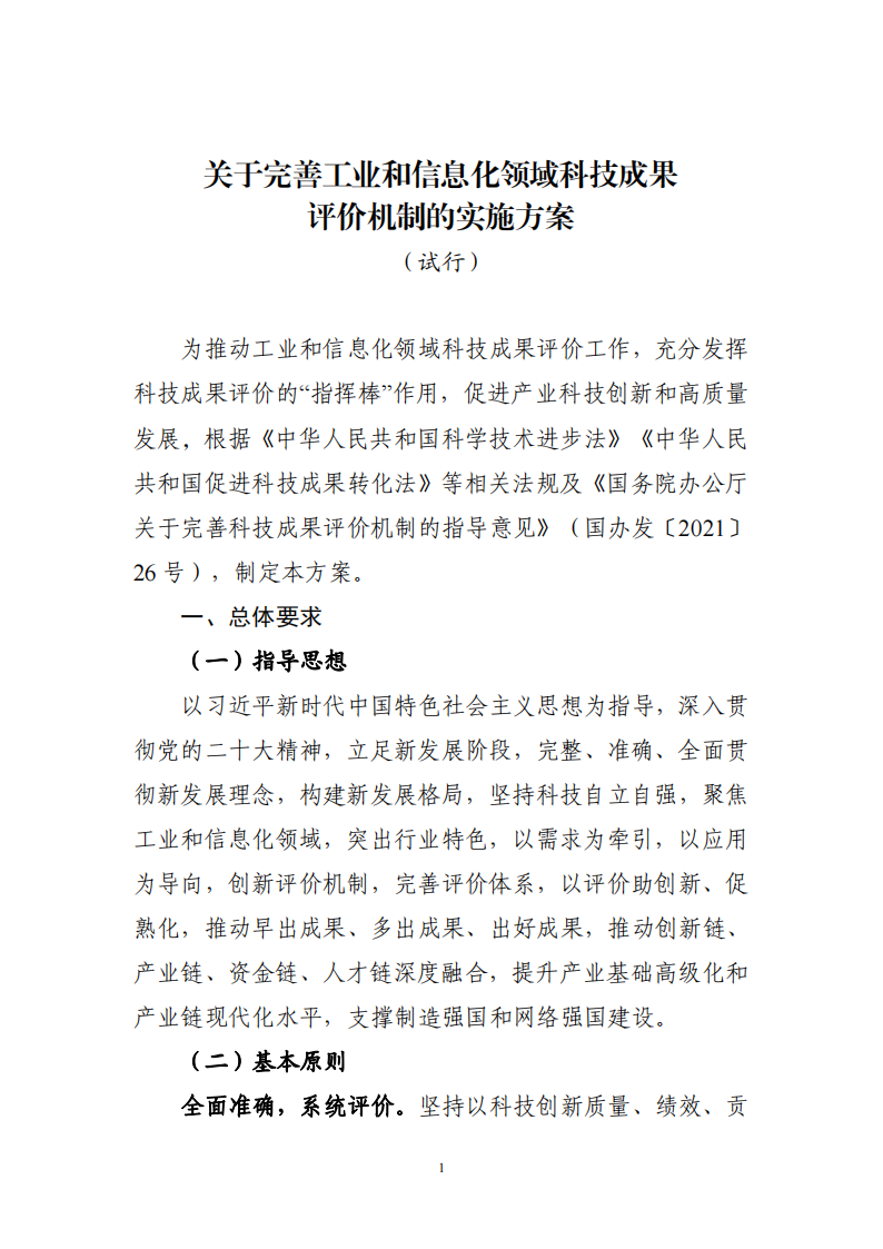 1672394644315145.png 工信領域 成果評價機制_00.png