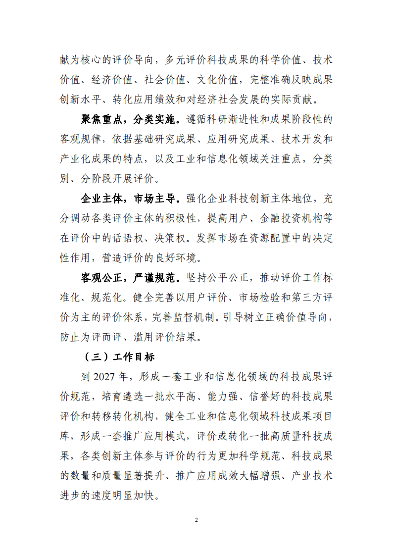 1672394661899945.png 工信領域 成果評價機制_01.png