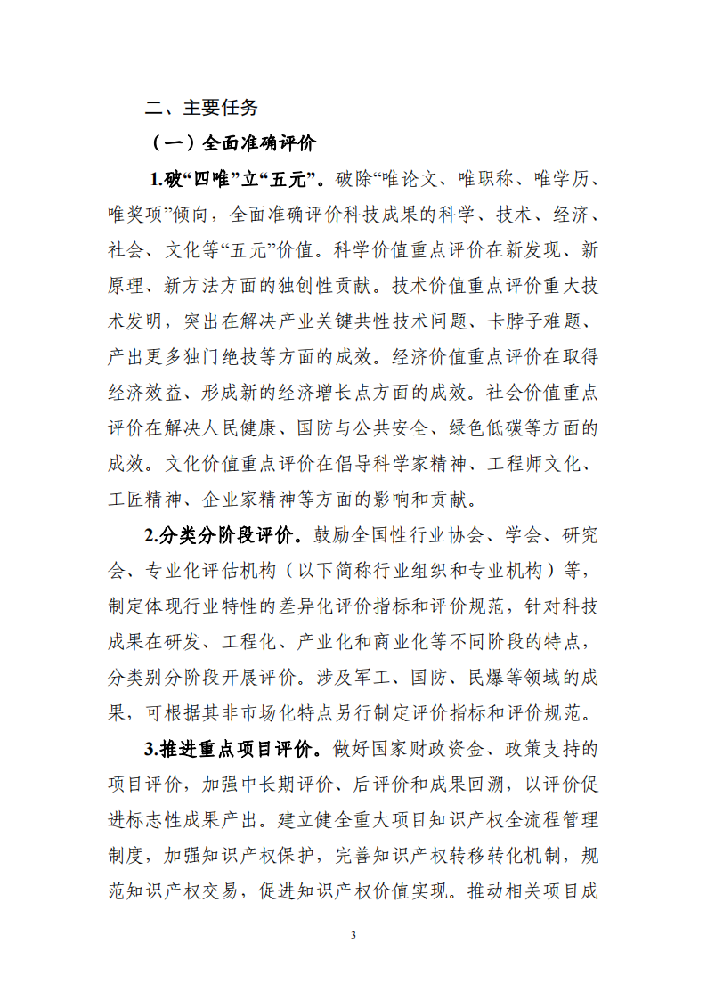 1672394675538808.png 工信領域 成果評價機制_02.png