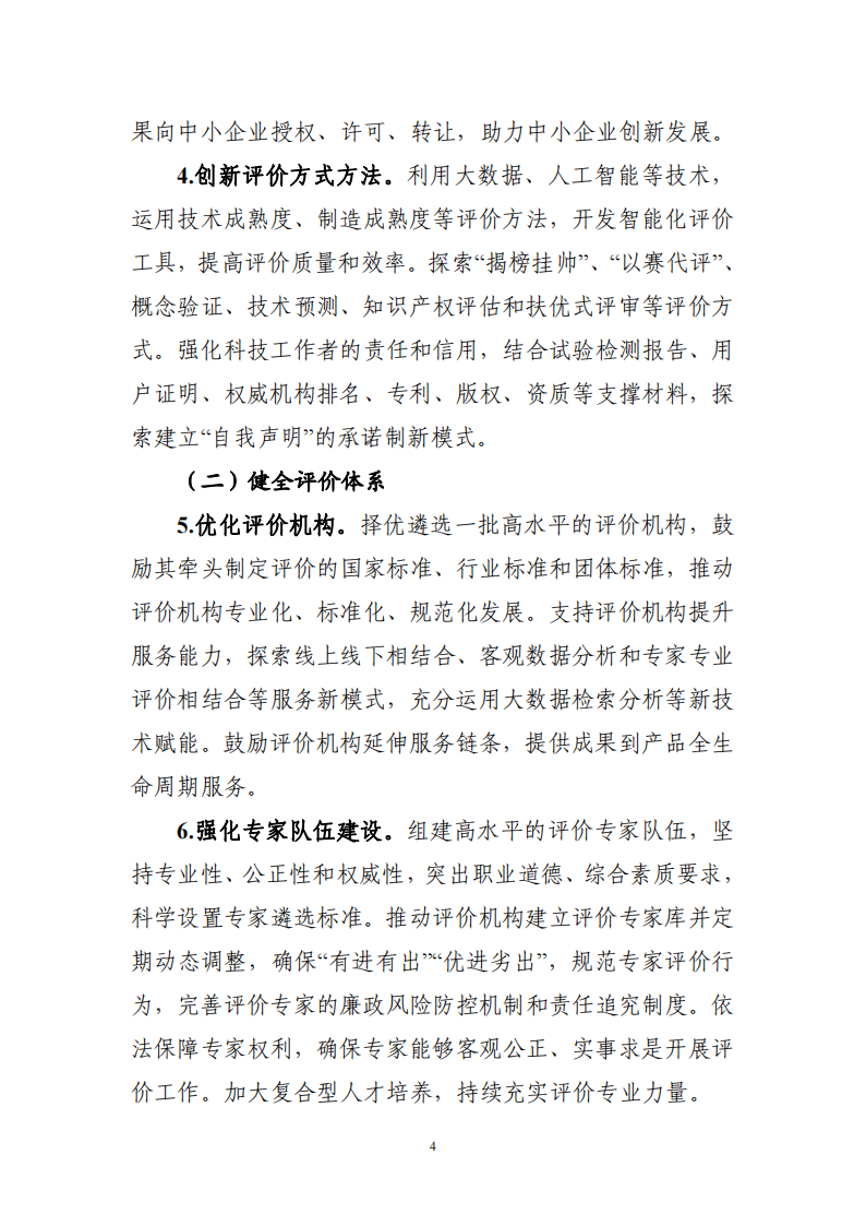 1672394692360432.png 工信領域 成果評價機制_03.png