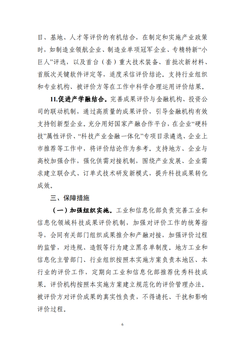 1672394723250290.png 工信領域 成果評價機制_05.png