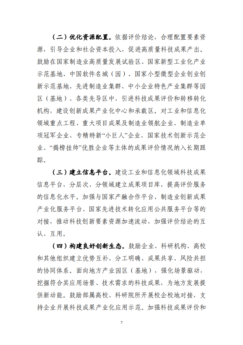 1672394741459402.png 工信領域 成果評價機制_06.png
