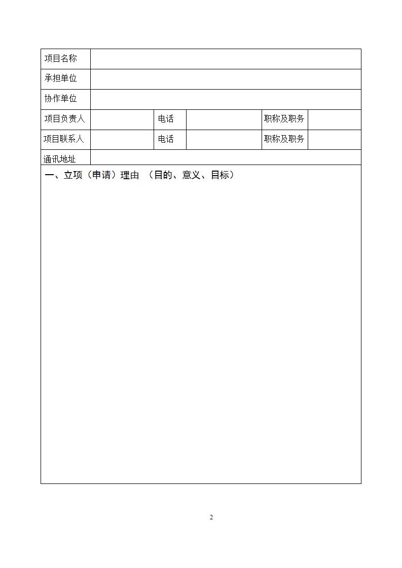 1677746774943730.jpg 3-2課題申報(bào)書(shū)_02.jpg