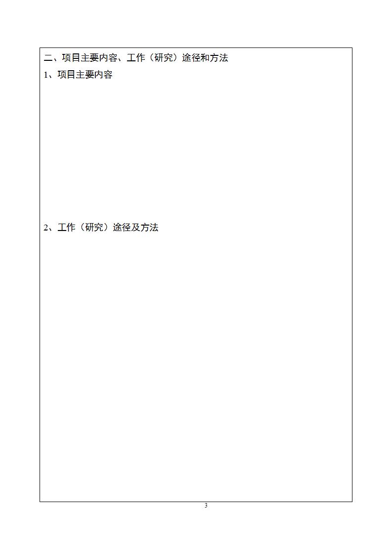 1677746780694543.jpg 3-2課題申報(bào)書(shū)_03.jpg