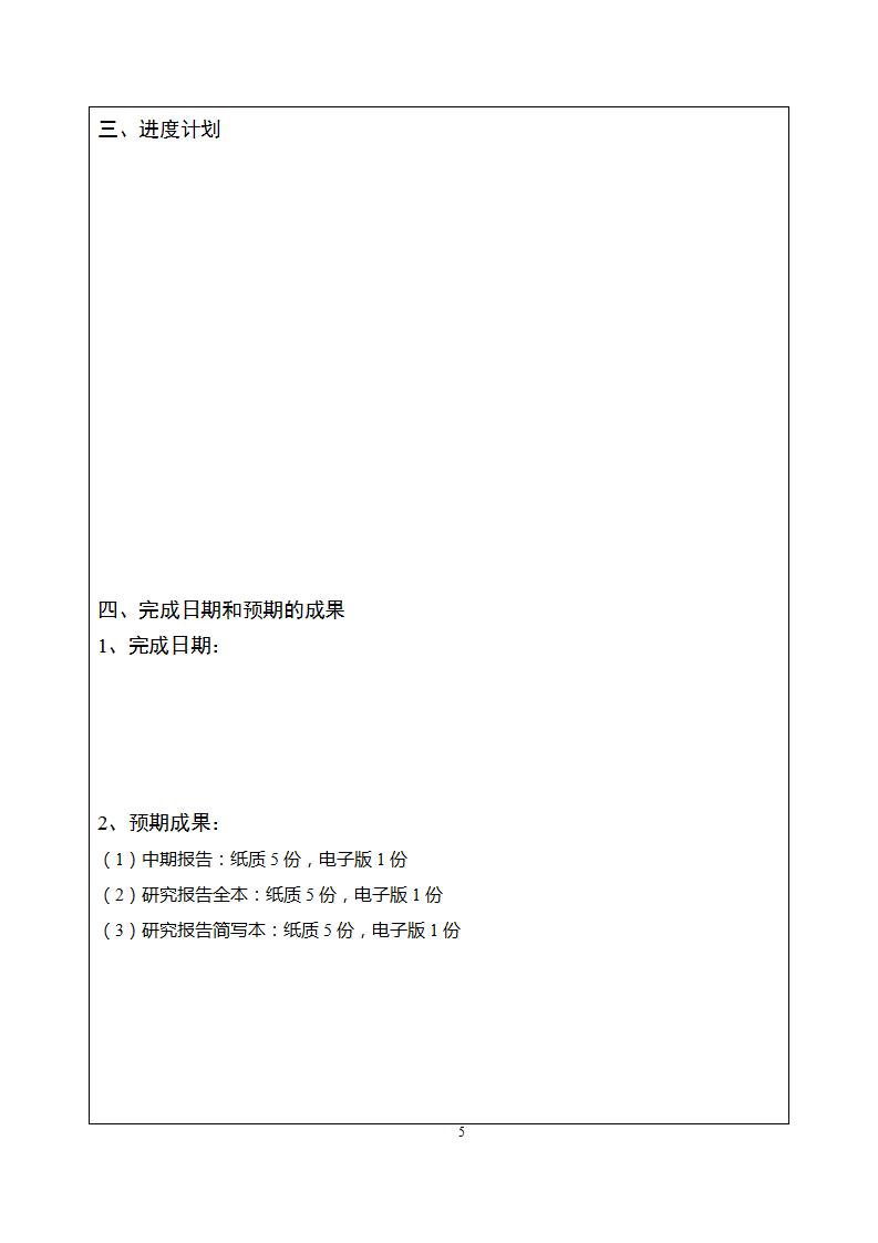 1677746791867527.jpg 3-2課題申報(bào)書(shū)_05.jpg