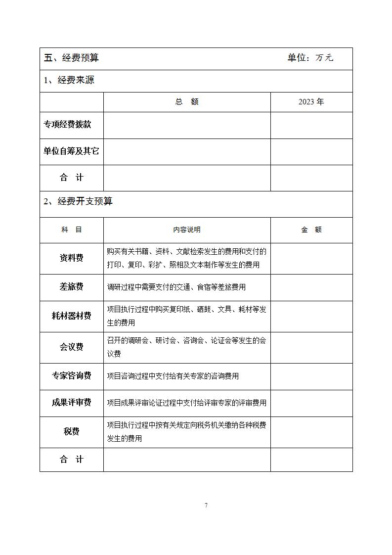 1677746802876018.jpg 3-2課題申報(bào)書(shū)_07.jpg